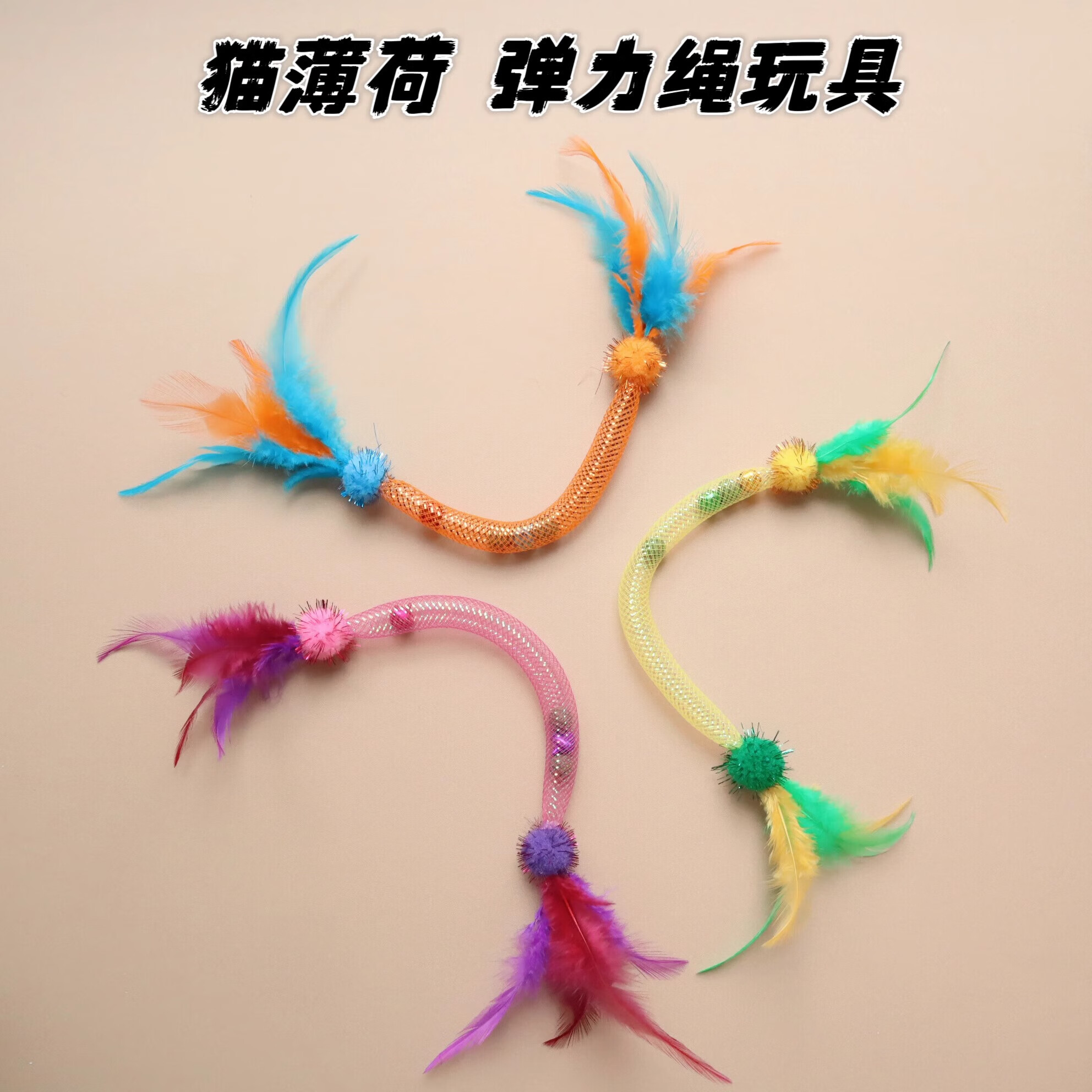 【精选直发】猫玩具逗猫棒弹力绳猫薄荷羽毛小猫磨牙自嗨解闷好物 紫色弹力咬咬绳 无规格