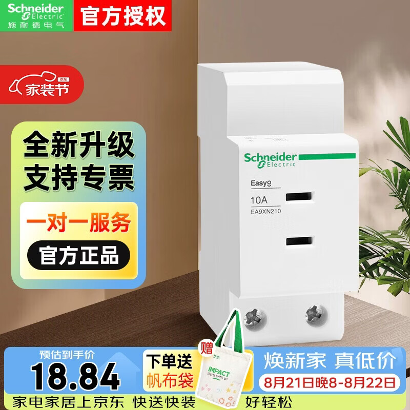 施耐德开关插座 EA9X导轨插座EA9XN210 2P 10A 250VAC模数化2孔 配电箱电源插座