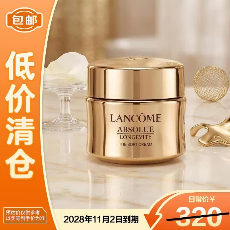 兰蔻菁纯面霜15ml轻盈版玻色因抗皱滋润【临期清仓】