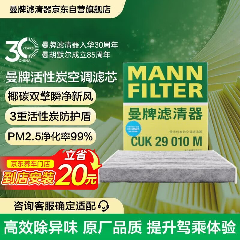 曼牌（MANNFILTER）空调滤清器*空调滤芯CUK29010M领克01 02 03 05 沃尔沃XC40星瑞
