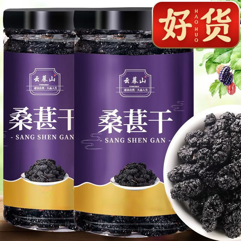 胖东来同款精选桑葚干 新疆无沙黑桑椹干泡酒泡水喝的花草茶袋装500g 桑葚干 250g*4罐