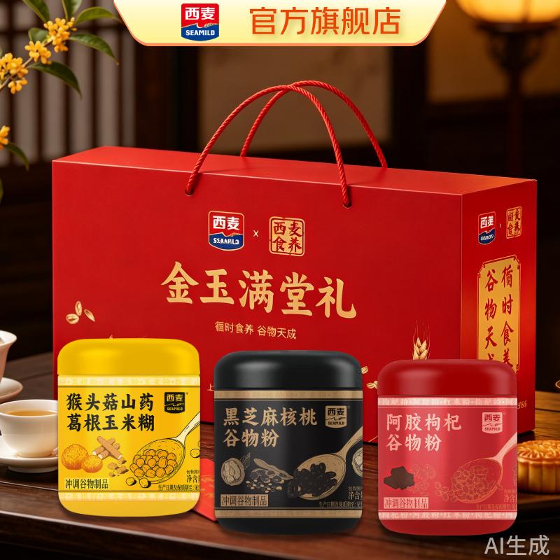 西麦谷物粉中秋礼盒猴头菇葛根玉米糊黑芝麻核桃阿胶送长辈礼品团购 【金玉满堂礼盒】1050g（三种口味）