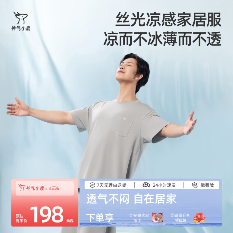 神气小鹿凉感家居服套装夏季莱赛尔深睡睡衣男士轻薄休闲短袖冰丝 【短袖短裤】矿石灰 2XL