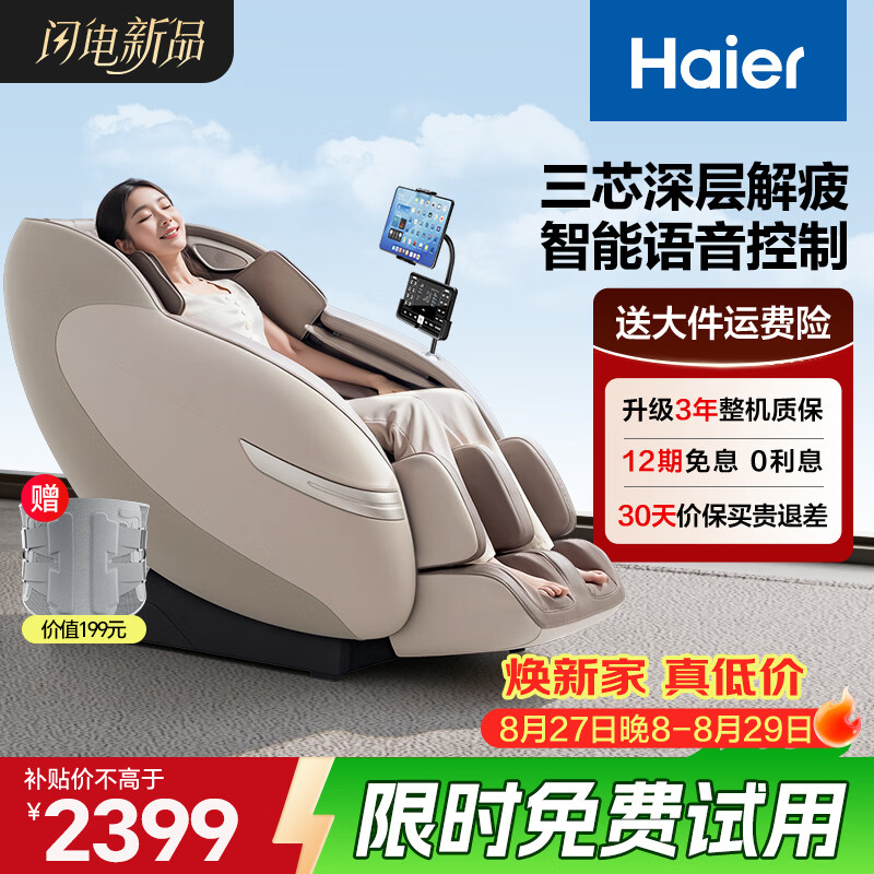 海尔（Haier）按摩椅家用全身按摩全自动太空舱2026电动按摩沙发摇摇椅送长辈教师节礼物实用H1-103HU1