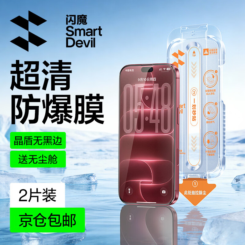 闪魔【无黑边不挡屏】适用iphone18promax钢化膜苹果17pro手机膜air高清抗指纹非全屏防爆防摔保护膜 【超清防爆膜】2片装-无黑边 iPhone18Pro/17Pro通用