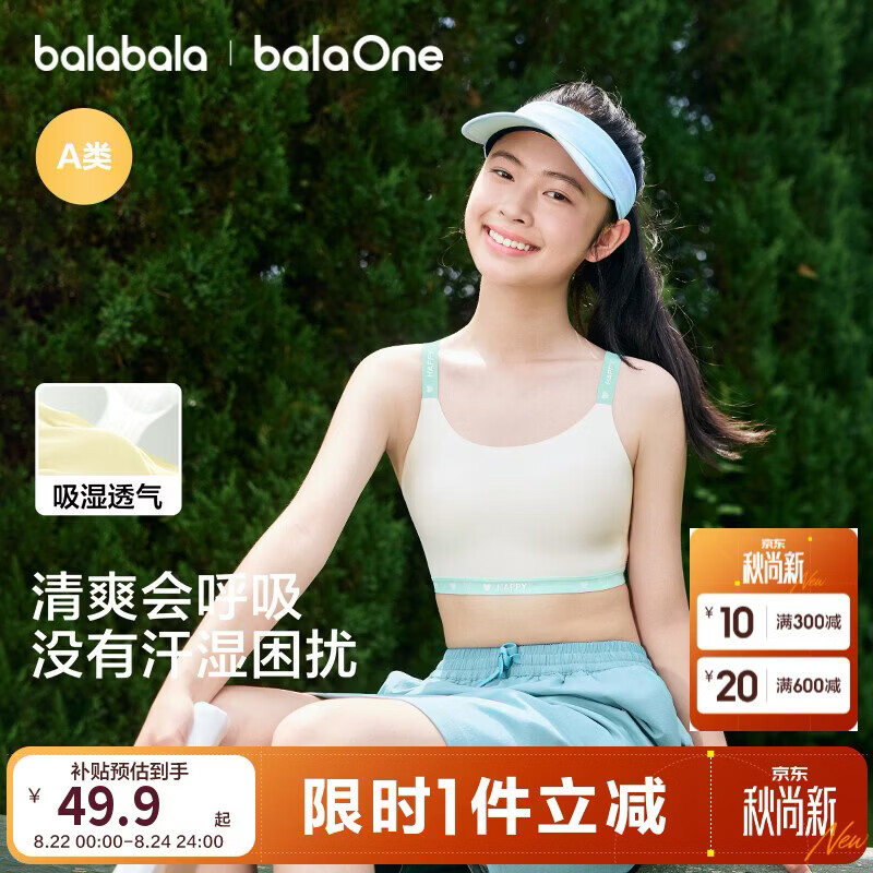 巴拉巴拉童装女童运动内衣发育期儿童小背心防走光文胸运动款运动背心隐形