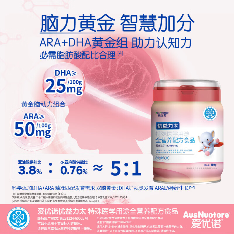 爱优诺优益力太深度水解奶粉特殊医学用途全营养配方粉短肽 防蛋白过敏 优益力太 400g*1罐 【深度水解】
