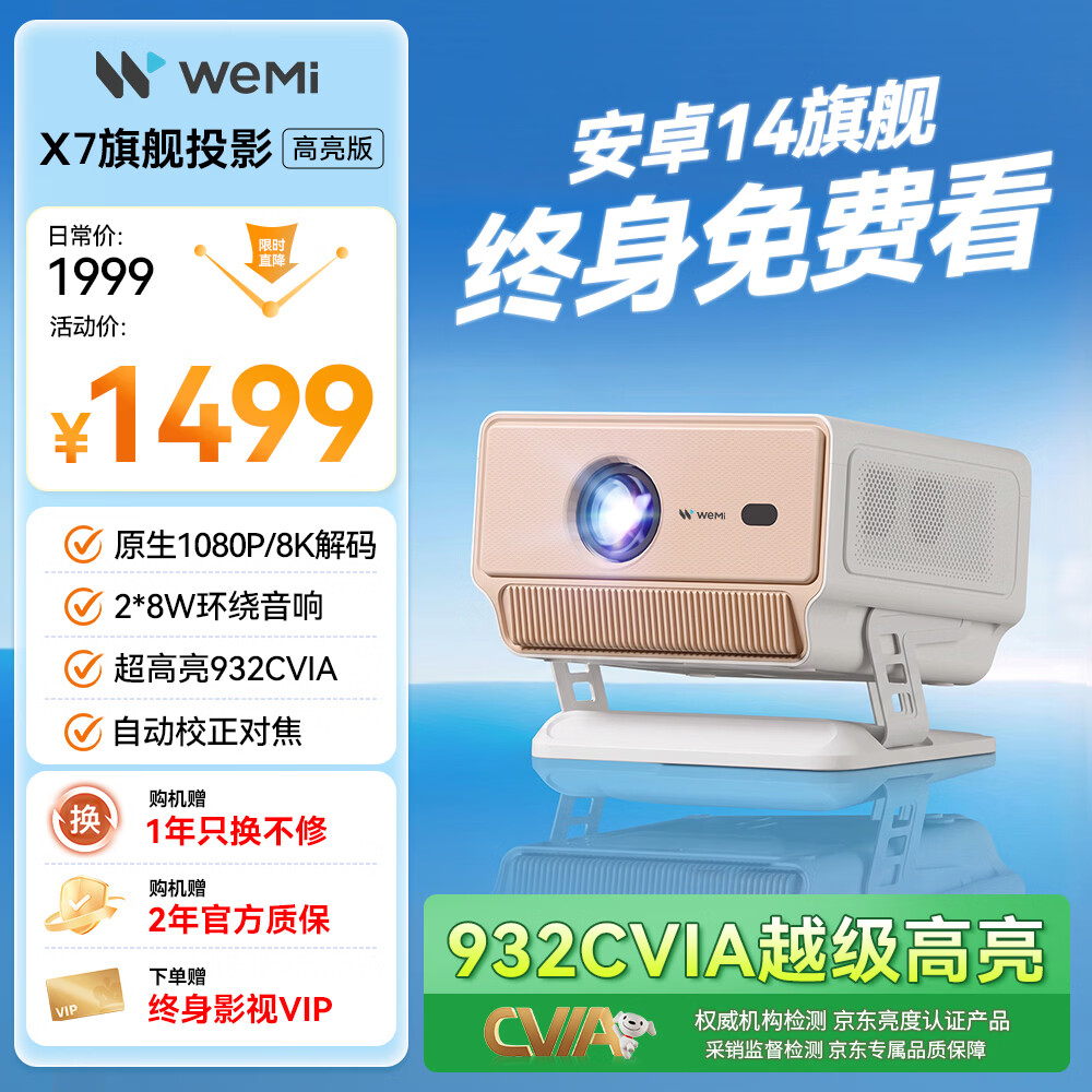 和天创微米X7投影仪家用超高清2026新款卧室投影仪【932CVIA】【赠终身影视教育VIP】真1080P自动对焦投影机 京东折扣/优惠券