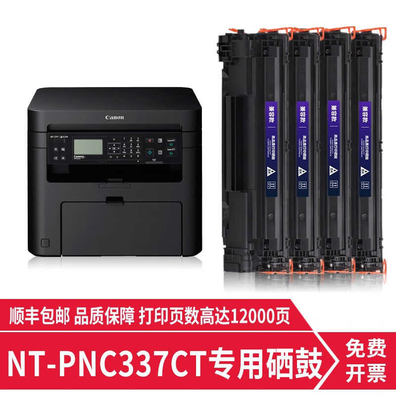 印科曼佳能NT-PNC337CT硒鼓适用Canon MF232w 226dn 229dw打印机粉盒 【高配版硒鼓4支装】打印12000页
