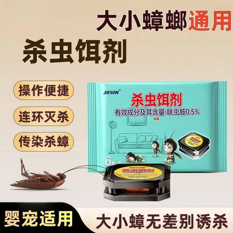 【新升级】杀蟑胶饵厨房室内家用蟑螂药出租房宿舍全窝灭蟑螂JH 6大粒/盒*1盒(贵在运费不推荐)