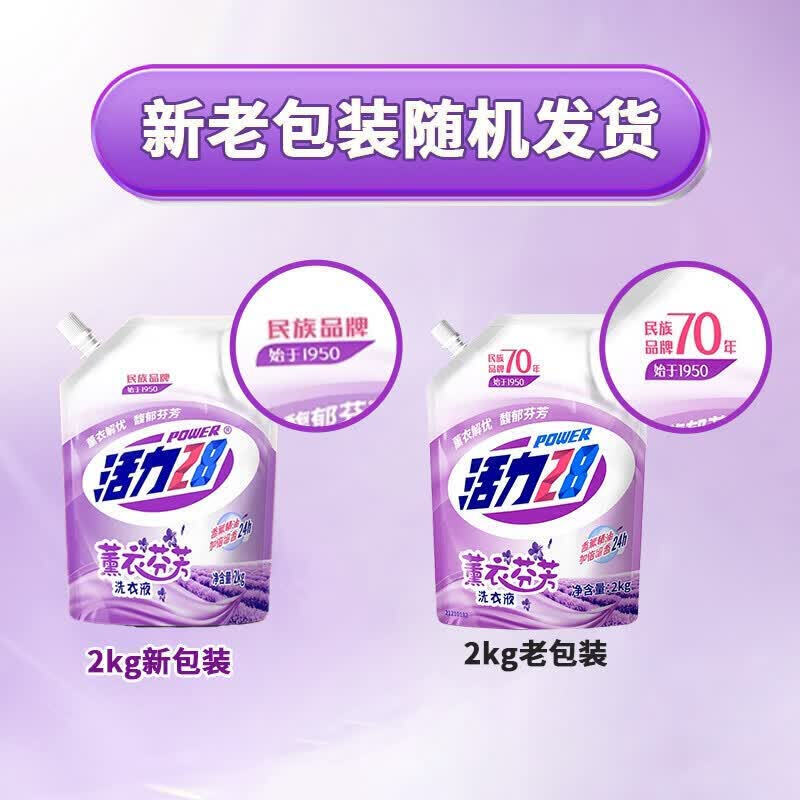 活力28熏衣芬芳 洗衣液2kg深度清洁 不含荧光增白剂 去污渍香氛持久留香 薰衣芬芳洗衣液2kg*6袋