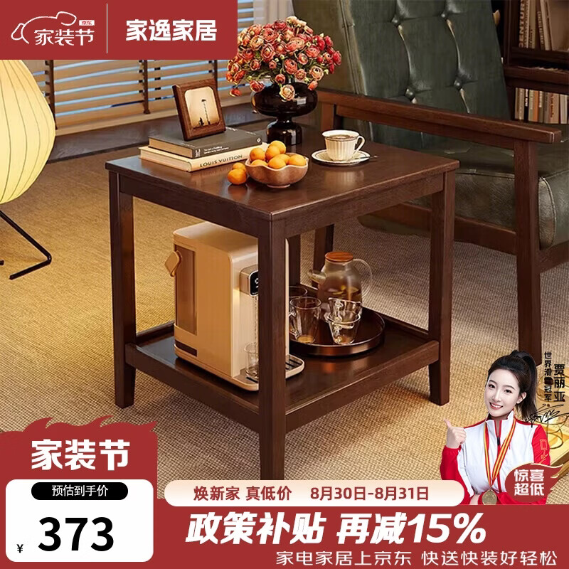 家逸沙发边几收纳侧边柜实木边柜简约客厅小方桌小户型茶几桌子床边桌