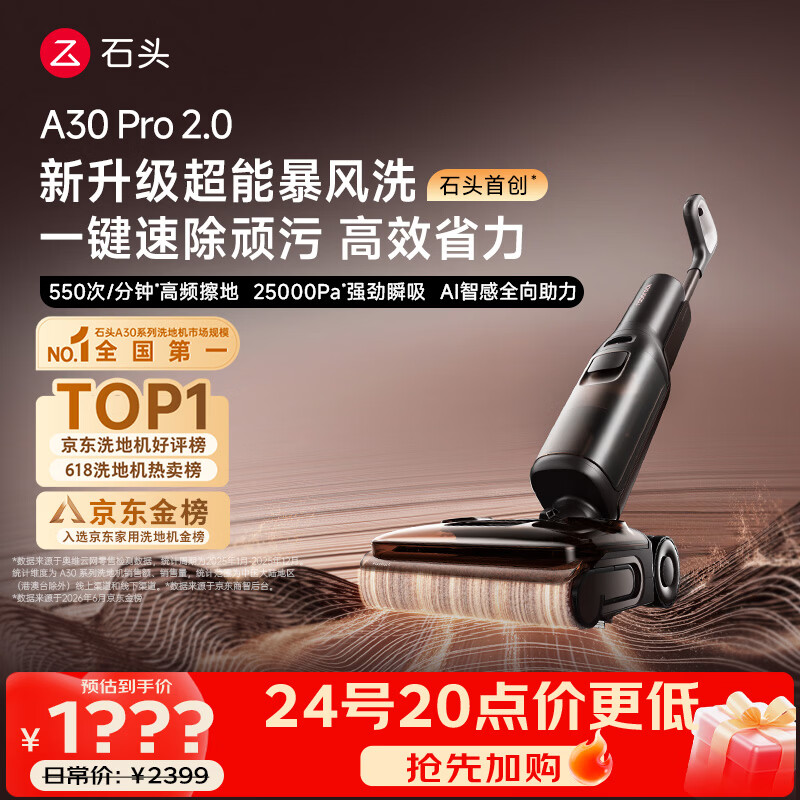 石头A30 Pro2.0洗地机【AI全向助力】25kPa吸力95℃除菌自动清洗拖地机扫地机器人