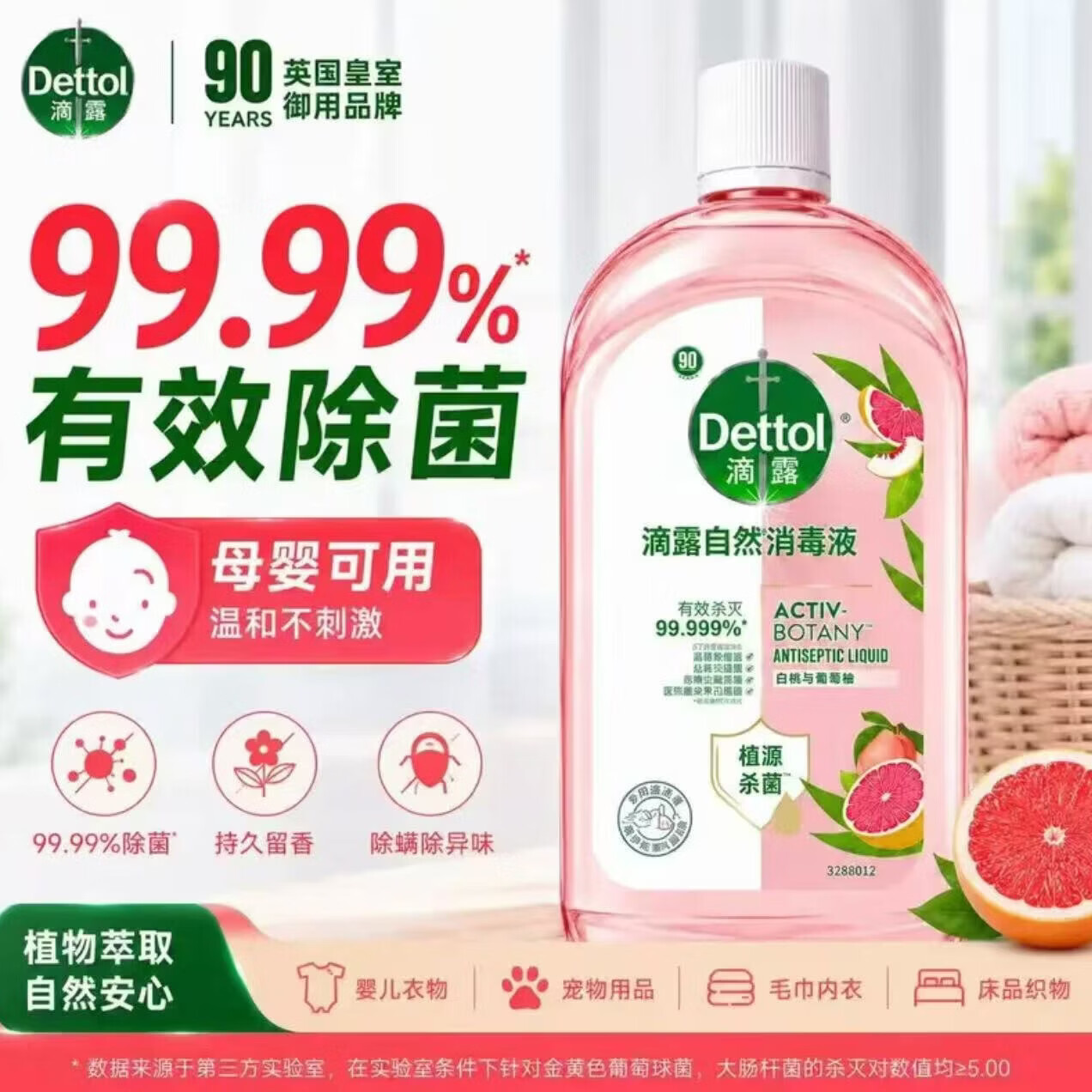 滴露(Dettol)香氛自然消毒液衣物除菌液自然留香家用杀菌除螨混洗专用持久留香 香氛·消毒液1L*2瓶