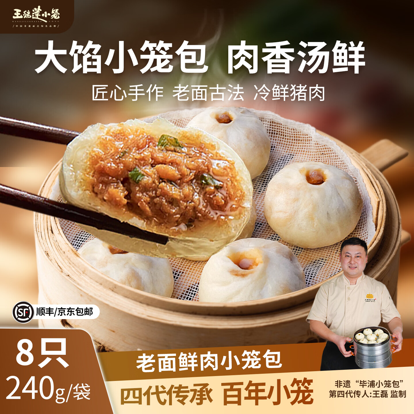 王继莲 小笼包子杭州鲜肉小笼包半成品超市老面儿童早餐食品速食速冻早点 鲜肉小笼包240g*4【32只】