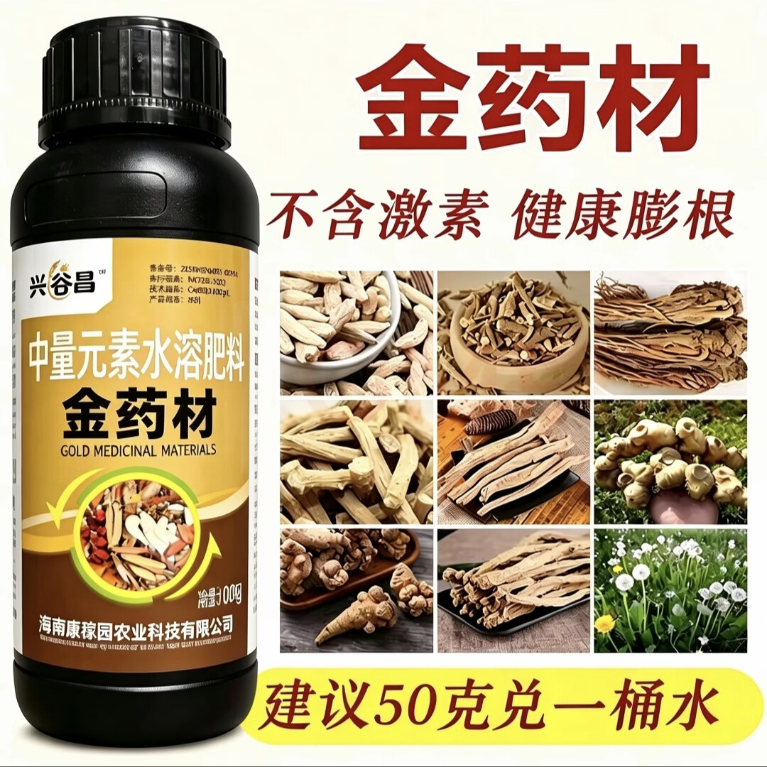 金药材生根壮苗膨大根茎黄芪当归党参专用膨大壮根药材水溶肥正品 金药材500克/20瓶【整箱巨划算】