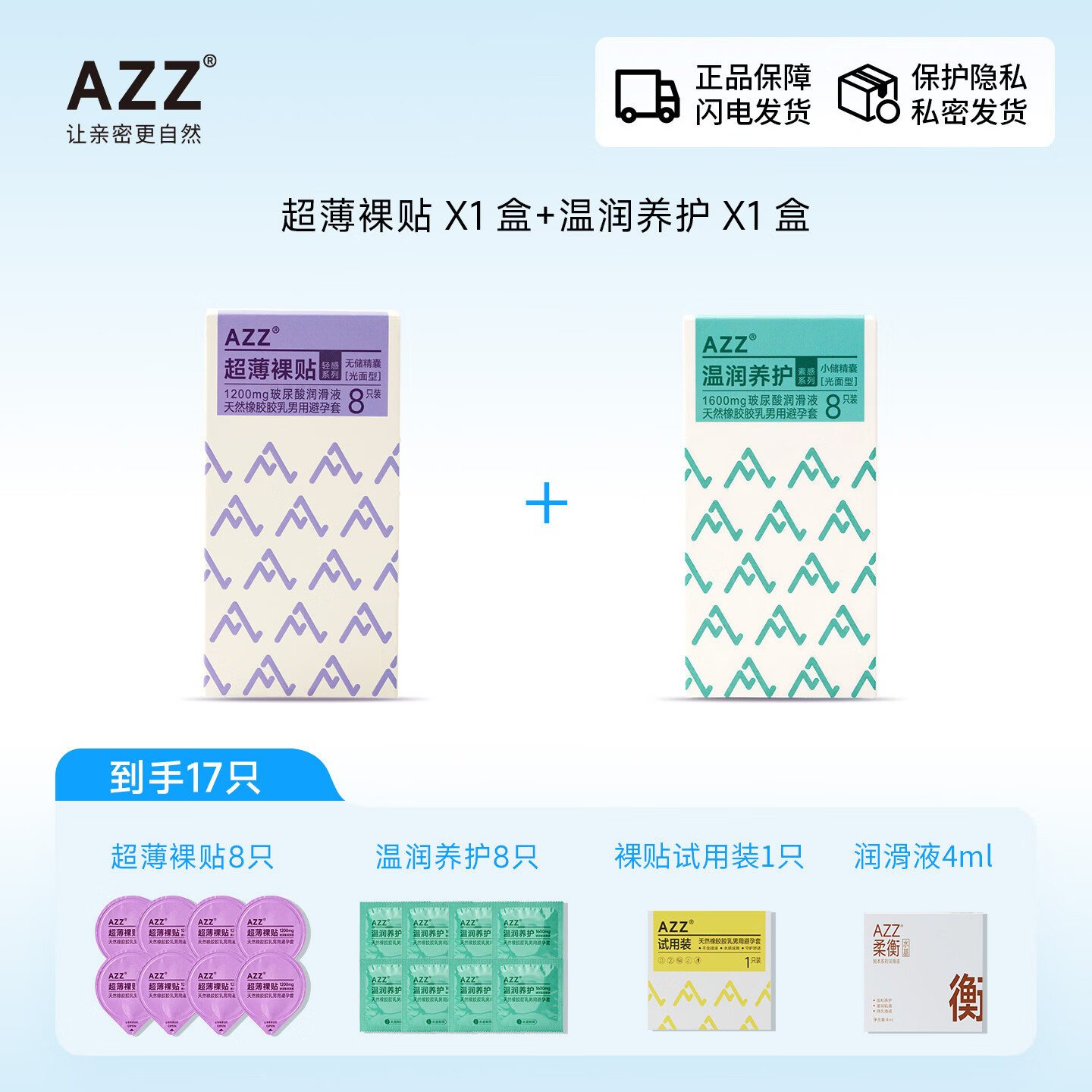 AZZ超薄裸贴安全套 003 裸入玻尿酸避孕套男用隐形无套感计生用品byt 到手17只【灵犀相通】裸贴8只+养护8只+体验装 京东折扣/优惠券