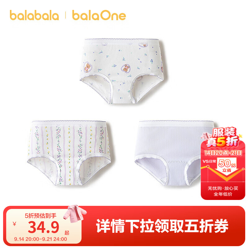 巴拉巴拉女童内裤棉平角儿童三角裤A类不夹屁大童短裤抗菌3条装3-6-12岁秋 白紫色调00317 130
