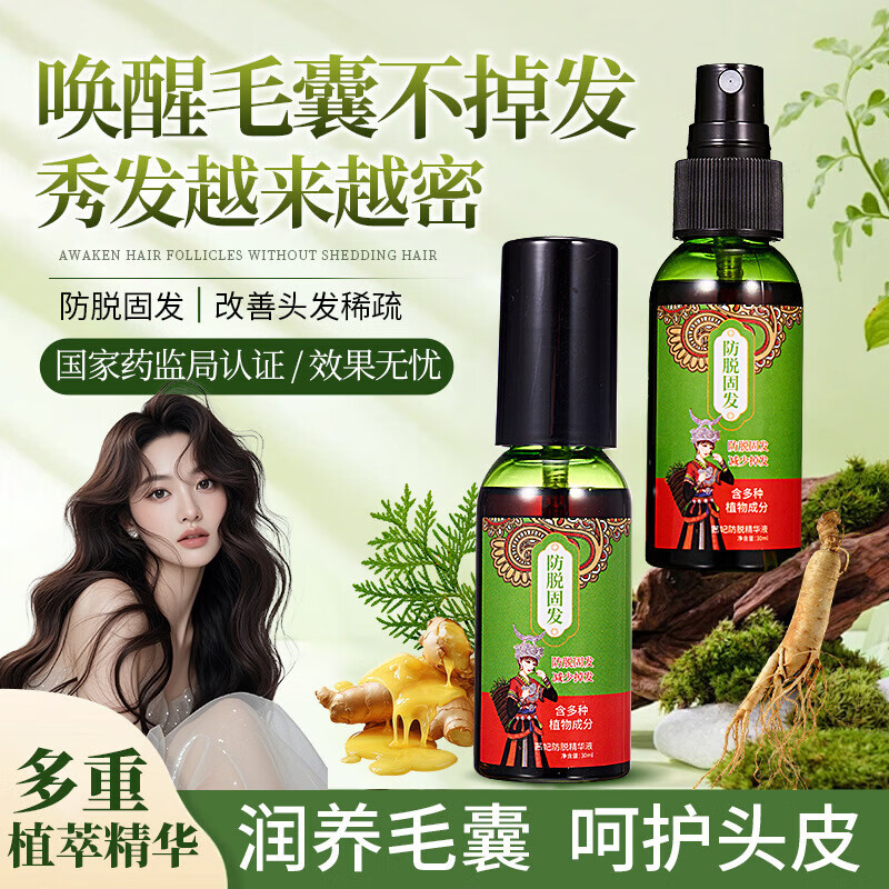 瑶瑶正逸发堂防脱固发精华液护发修护养发草本精华液发根温和固发 【95%的顾客选择】买二赠一 3瓶装 【全新配方 新品上市】
