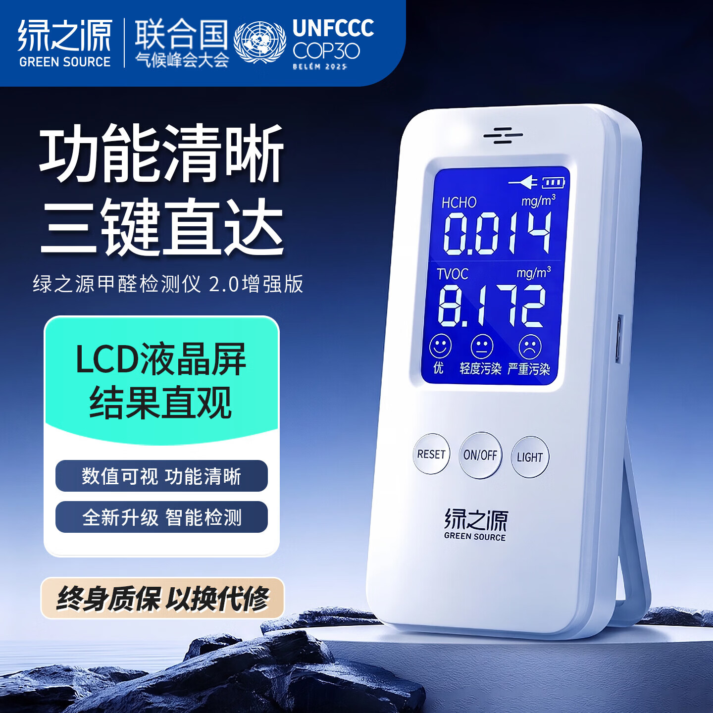 绿之源甲醛检测仪2.0增强版室内空气质量检测仪测甲醛仪器家用测试仪