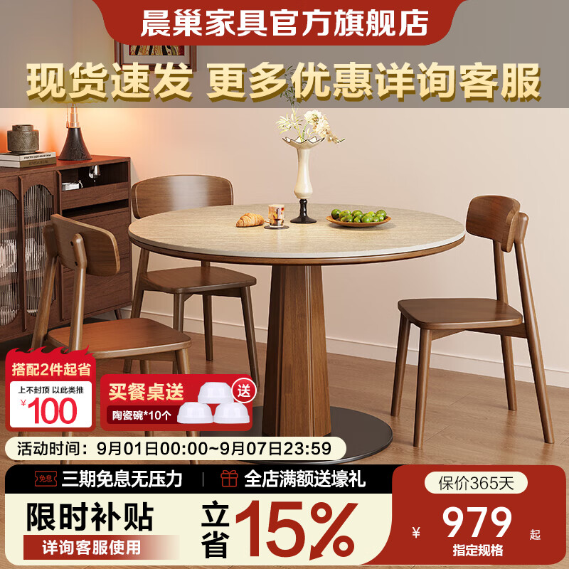 晨巢全实木岩板餐桌椅子全套小户型家用0.9米中古风圆形桌子饭桌 胡桃色框架-洞石岩板-实木灵芝椅 1米 一桌六椅