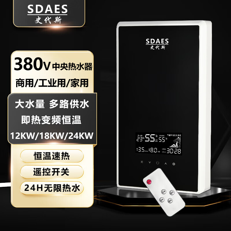 SDAES380V商用即热式电热水器三相电大功率变频恒温全屋多路供水工厂商铺别墅浴缸大水流量淋浴防漏电 24000W 上门安装 京东折扣/优惠券