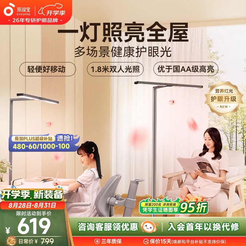 孩视宝红光护眼小路灯 全光谱智能卧室书房客厅学生学习落地灯FLA-48W-R 【红光版】护眼小路灯FLA-48W-R