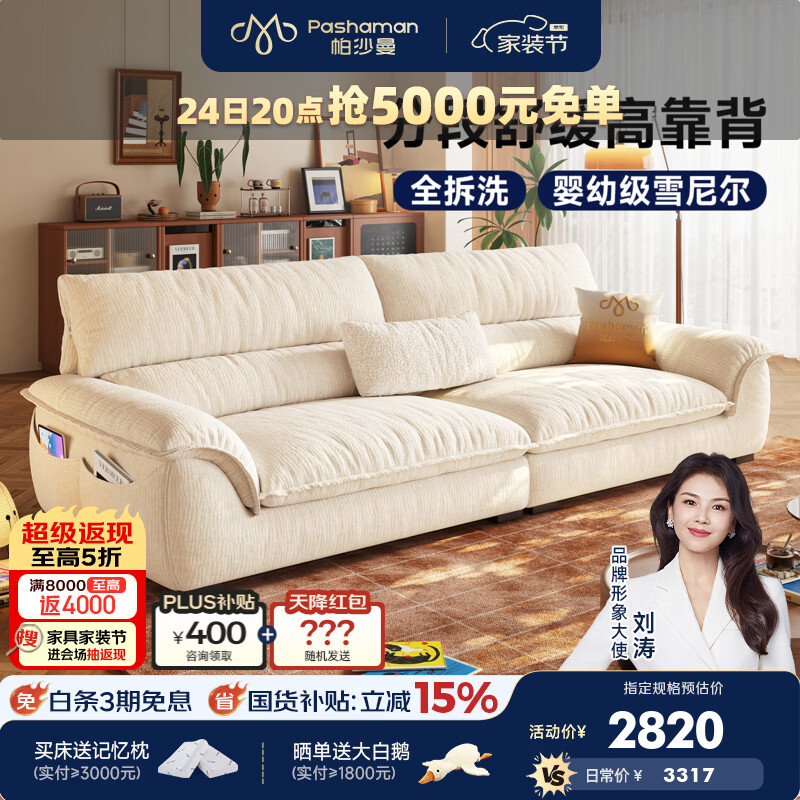 帕沙曼可拆洗布艺沙发小户型客厅2026新款帆船沙发高靠背云帆沙发1097BF 2.86米多人位【全拆洗设计】 【豪华版】A类雪尼尔TY74 羽绒+绒丝棉+竹炭海绵