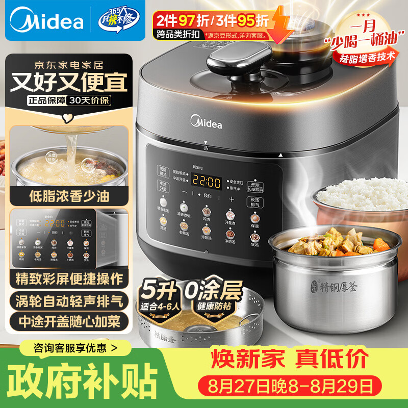 美的(Midea)品牌官方低脂浓香电压力锅0涂层家用煲汤高压锅5L双胆4-6人全自动智能预约炖肉煮饭饭煲MY-C5930F