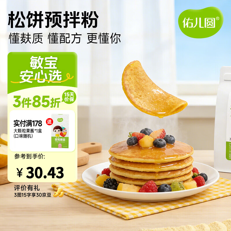 佑儿圆松饼预拌粉家用烘焙450g粉质细腻孩子糕点自发面粉无需配粉 松饼预拌粉（450g）