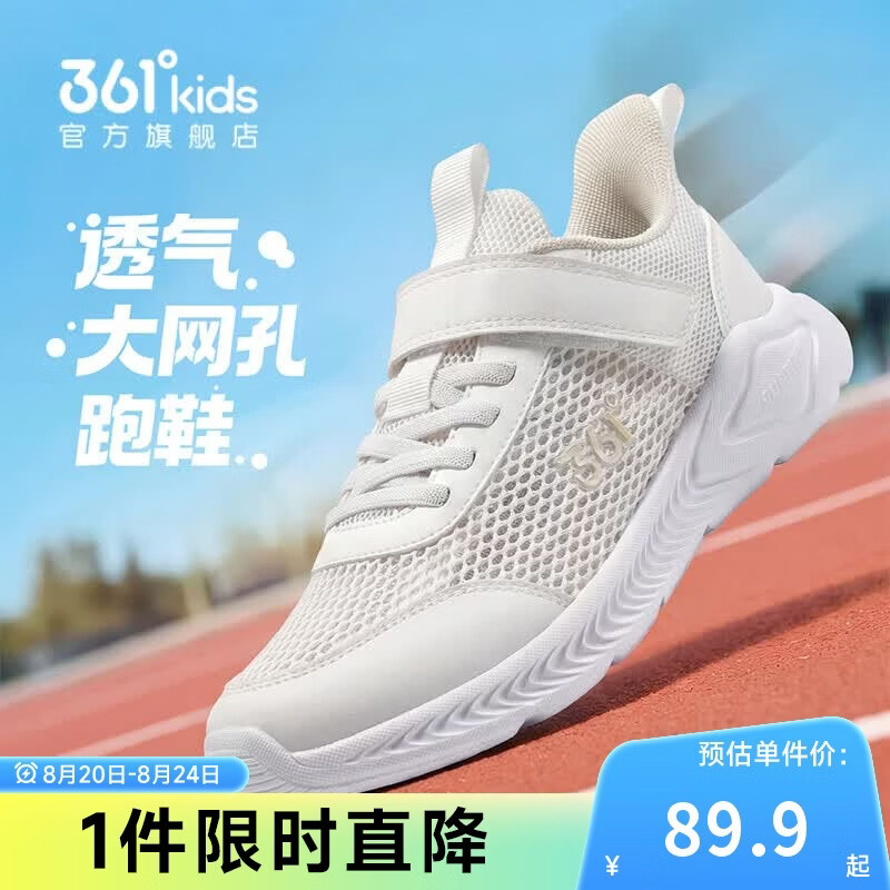 361°儿童运动鞋跑鞋2026夏季男女童3-12岁轻便大网孔跑鞋白40