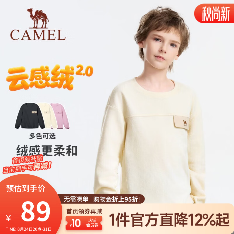 骆驼（CAMEL）26年青少年新款儿童抓绒衣户外保暖柔软抗静电卫衣男女童秋冬童装 浅杏白/浅卡其 120