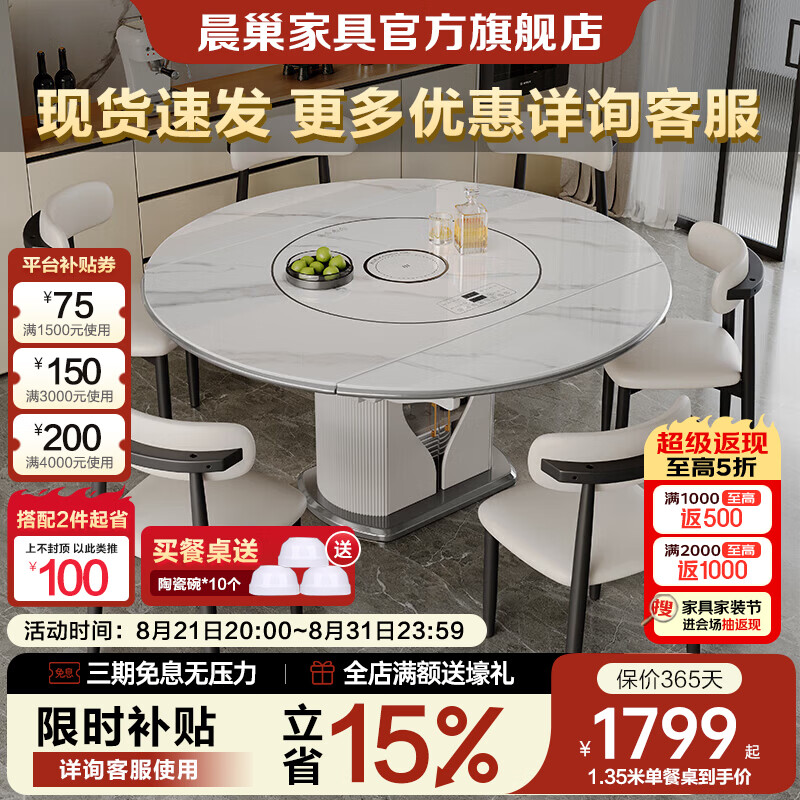 晨巢 餐桌 岩板餐桌家用折叠餐桌带智能电磁炉可储物实木餐桌餐厅家具 雪山白亮光岩板-羊角椅【带电磁炉】 1.35米 一桌四椅【升级智能暖菜板转盘】