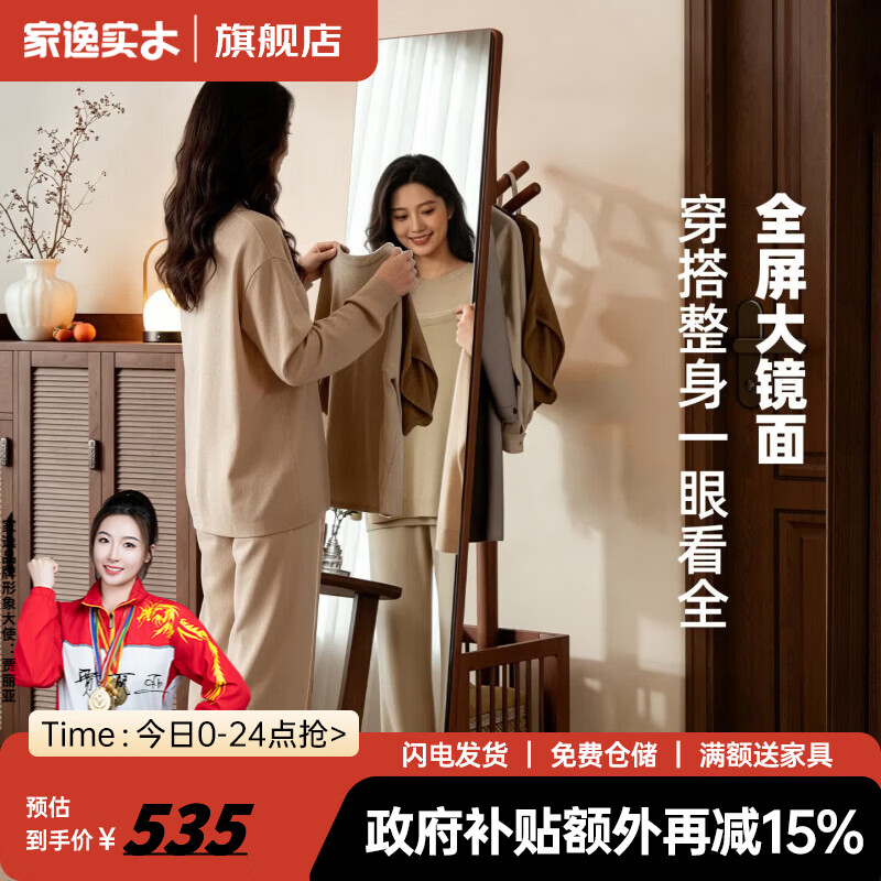 家逸（JIAYI）实木镜子全身镜可移动穿衣镜家用衣帽架收纳筐一体试衣镜 斜面移动穿衣镜-胡桃色