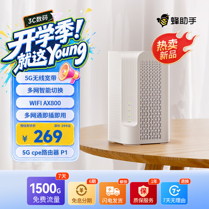 蜂助手5G RedCap CPE路由器P1【轻量级】 家用无线宽带+WiFi6(AX800) 移动随身wifi 无线网卡 P1【送7天1500G流量】