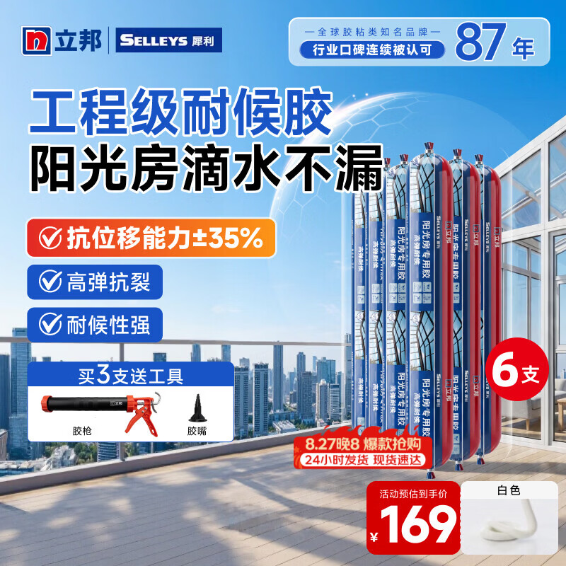 立邦室外防水耐候胶性硅酮门窗阳光房胶高弹抗裂耐黄变耐晒强粘密封胶 【高弹柔韧】耐候胶 白色*6