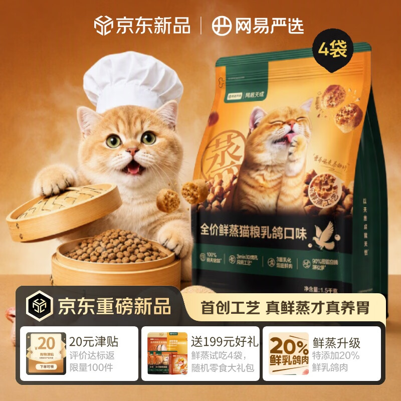 网易严选全价鲜蒸成猫幼猫粮高鲜肉护胃好消化乳鸽口味全阶段6kg