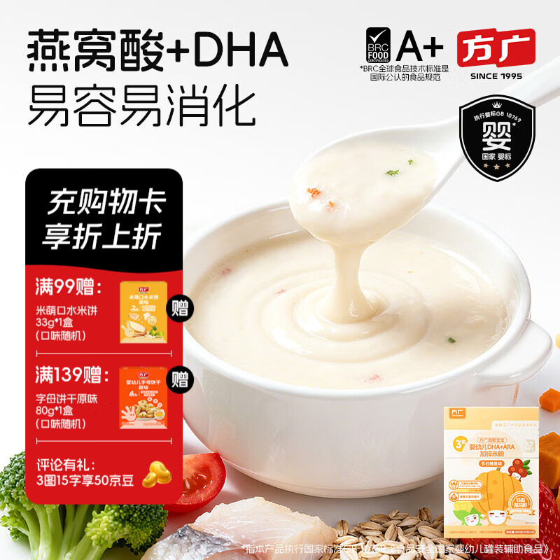 方广婴幼儿高铁米粉210g6月+宝宝辅食含钙铁锌米糊营养早餐 9月龄+宝宝 加锌米粉 280g*1盒