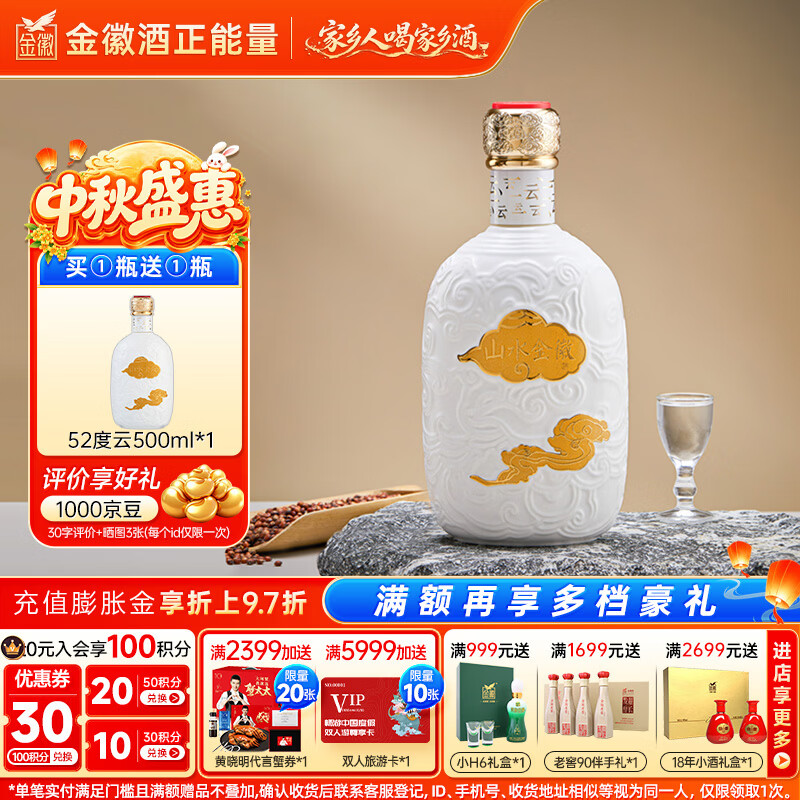 金徽山水金徽·云 浓香型 白酒 52度500ml 单瓶装甘肃名酒