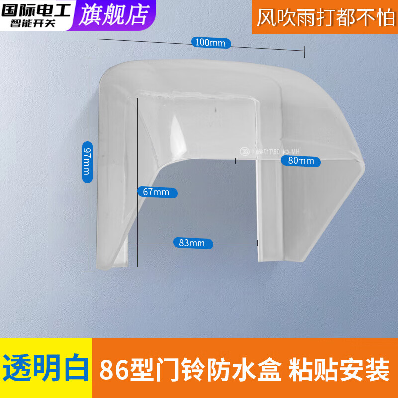 国际电工自发电无线门铃家用老人孕妇电子遥控呼叫器叮咚穿墙远距离大音量 半包门铃防水罩