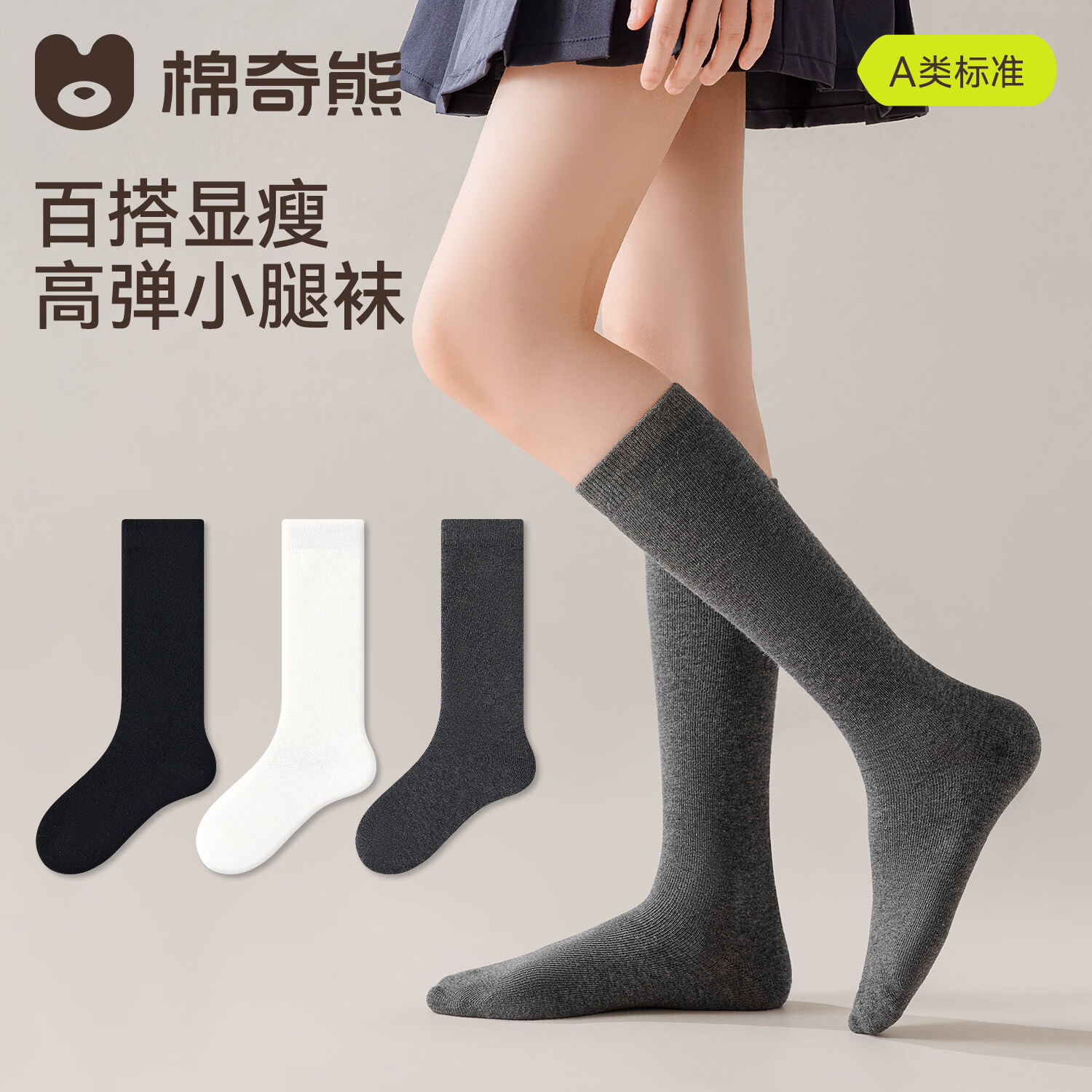 棉奇熊女童小腿袜儿童秋纯棉压力高筒袜女孩显瘦漫画腿黑色长筒棉袜秋天 A413-3双装 【显瘦压力小腿袜 10A抗菌】 9-12岁 -建议脚长19-22CM【鞋码33-36】