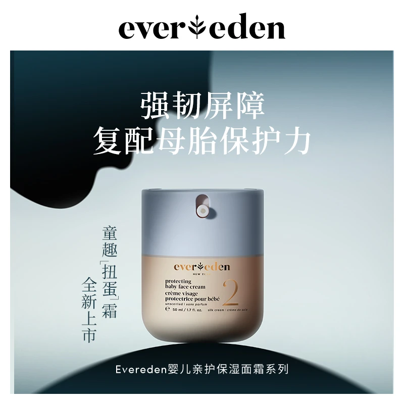 Evereden安唯伊婴儿胎脂面霜保湿新生儿润肤霜-HE 胎脂2号50ml