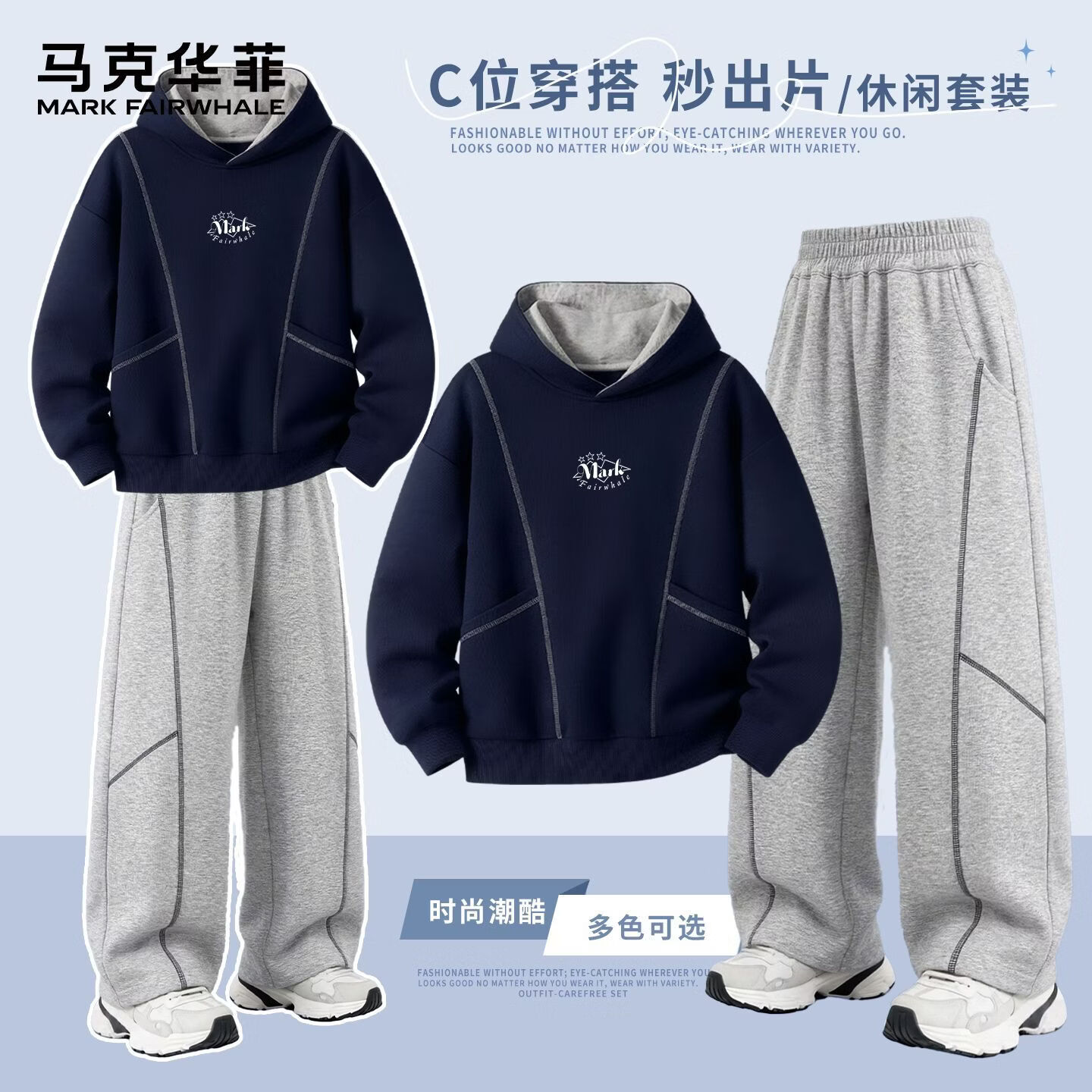 马克华菲(MARK FAIRWHALE)马克华菲儿童春秋款连帽卫衣薄款男童套装男大童2026新款时尚秋装 藏青色+藏青色/引擎开启 撞线带帽卫衣+弯刀卫裤 130