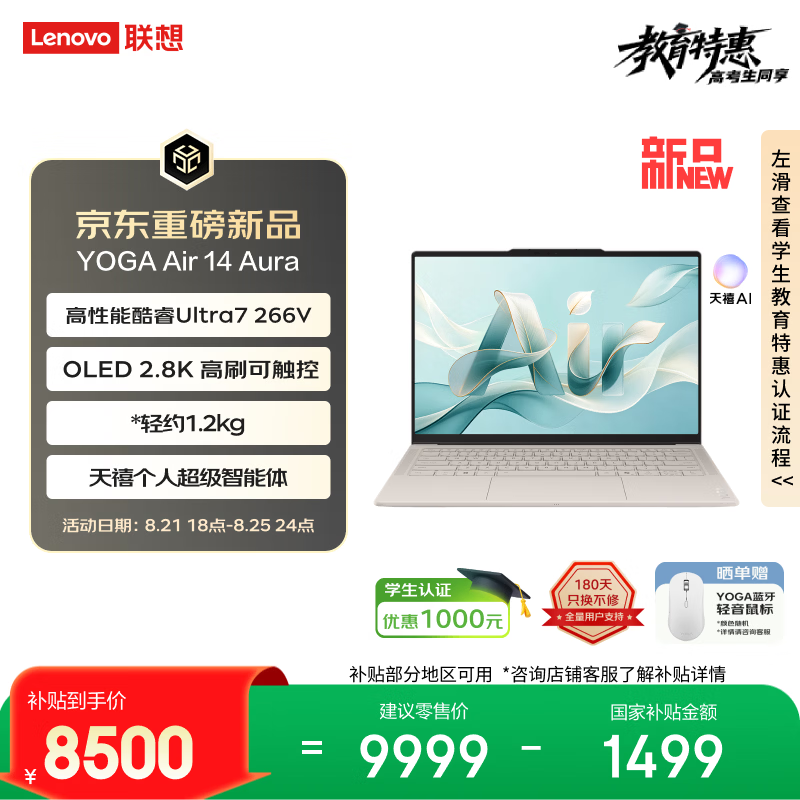 联想 YOGA Air 14 2026 笔记本新增酷睿 Ultra7 266V 版本：重约 1.2kg，9999 元