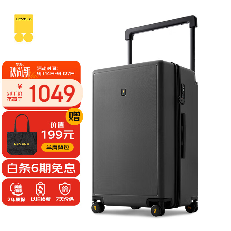 每一趟出发，都精致： LEVEL8地平线8号全系列旅行箱包推荐清单