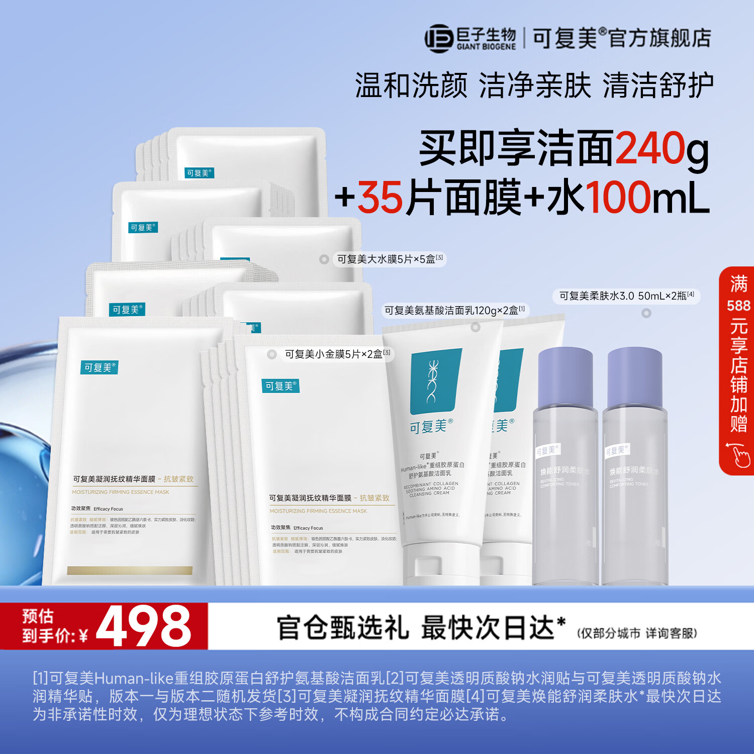 可复美胶原洁面套装洗面奶重组胶原蛋白氨基酸洁面补水保湿面膜套装 胶原洁面+水润贴+小金膜+柔肤水