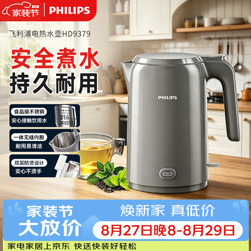 飞利浦（PHILIPS）电水壶热水壶 无缝内胆316L不锈钢烧水壶一键保温 恒温水壶泡茶调奶器 HD9379/90