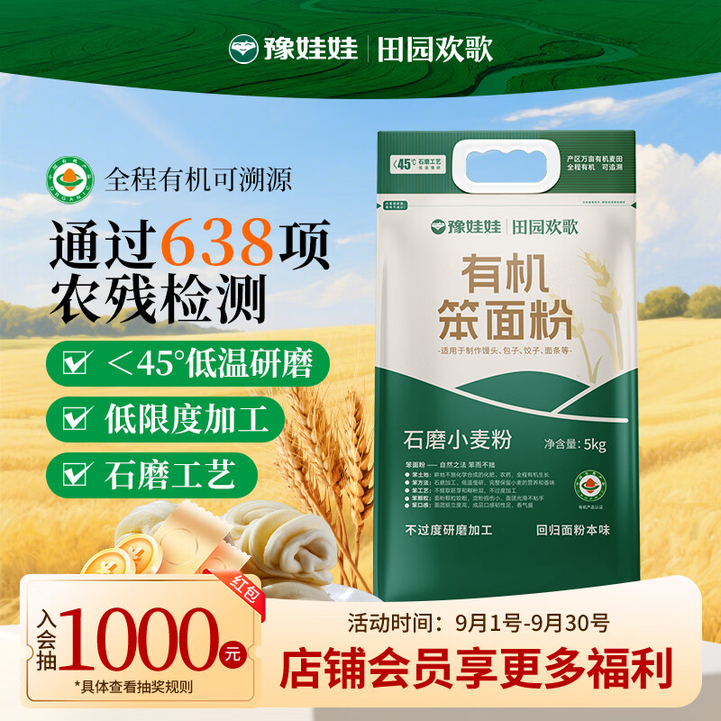 豫娃娃有机石磨面粉10斤 中筋小麦粉 面条包子馒头饺子面粉有机笨面粉