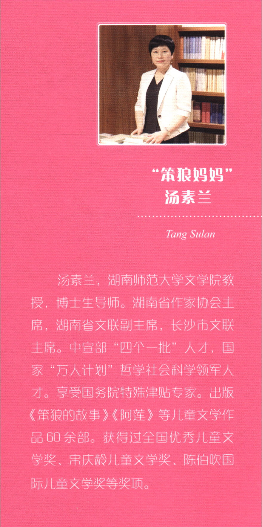 “笨狼的故事”漫画版：快乐的星期天