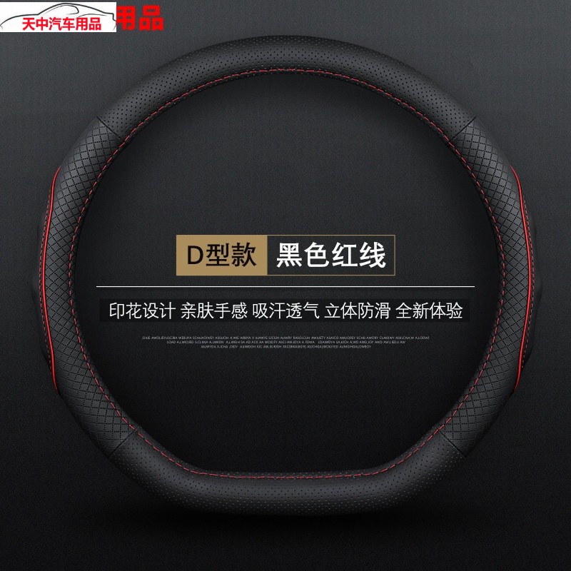 四季通用头层牛皮防滑免手缝把套 d形【黑色红线】 2021款大众途昂